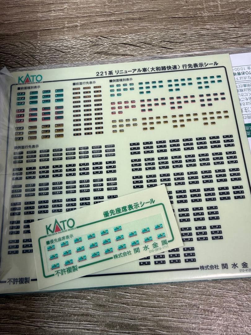 KATO 221系リニューアル車 8両セット