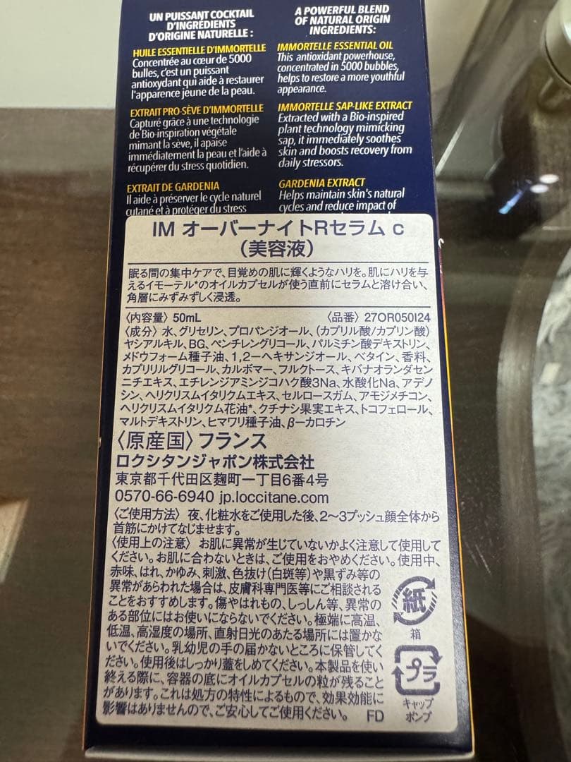 ロクシタン オーバーナイトリセットセラム 50ml＆レフィル50ml 2点セット