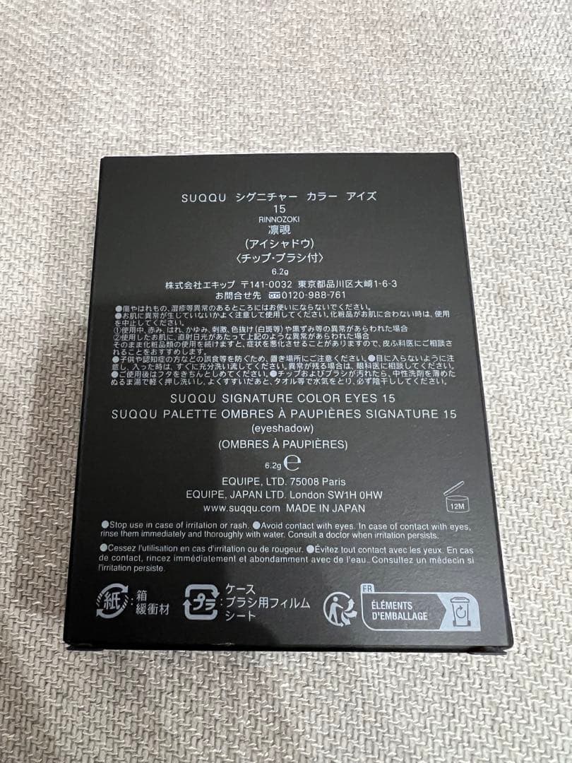 s*i様 新品未使用 SUQQU シグニチャー カラー アイズ 15 凛覗