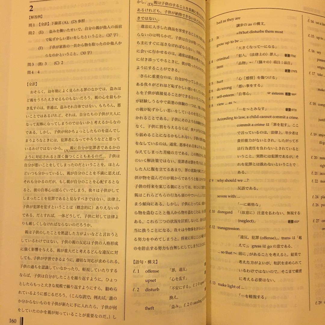 2021年 鉄緑会 高3入試英語問題集　問題編/解答編