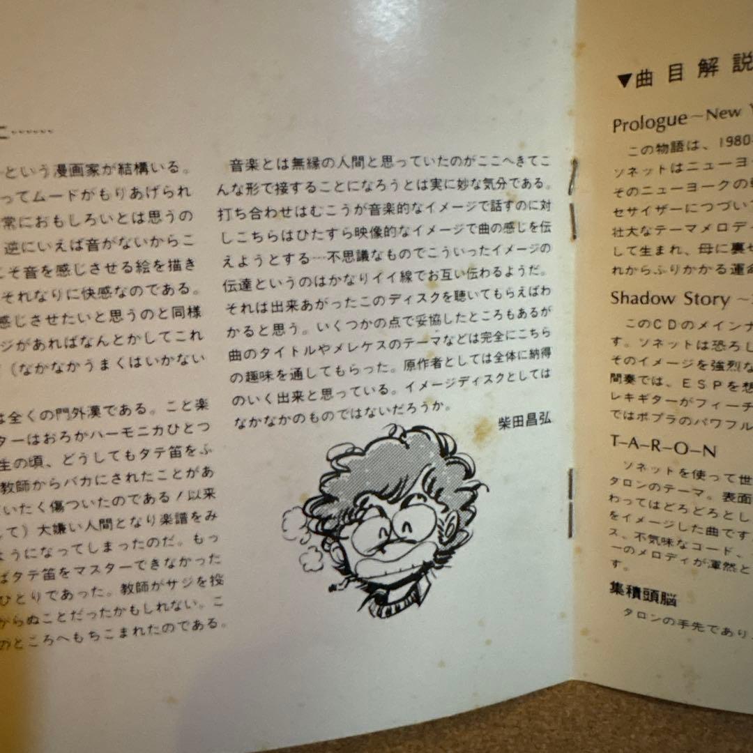 ロックシンフォニー 紅い牙ブルー・ソネット　CD サントラ　サウンドトラック