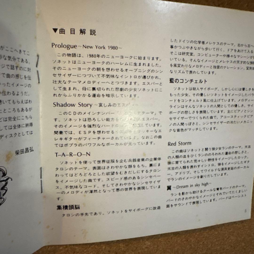 ロックシンフォニー 紅い牙ブルー・ソネット　CD サントラ　サウンドトラック