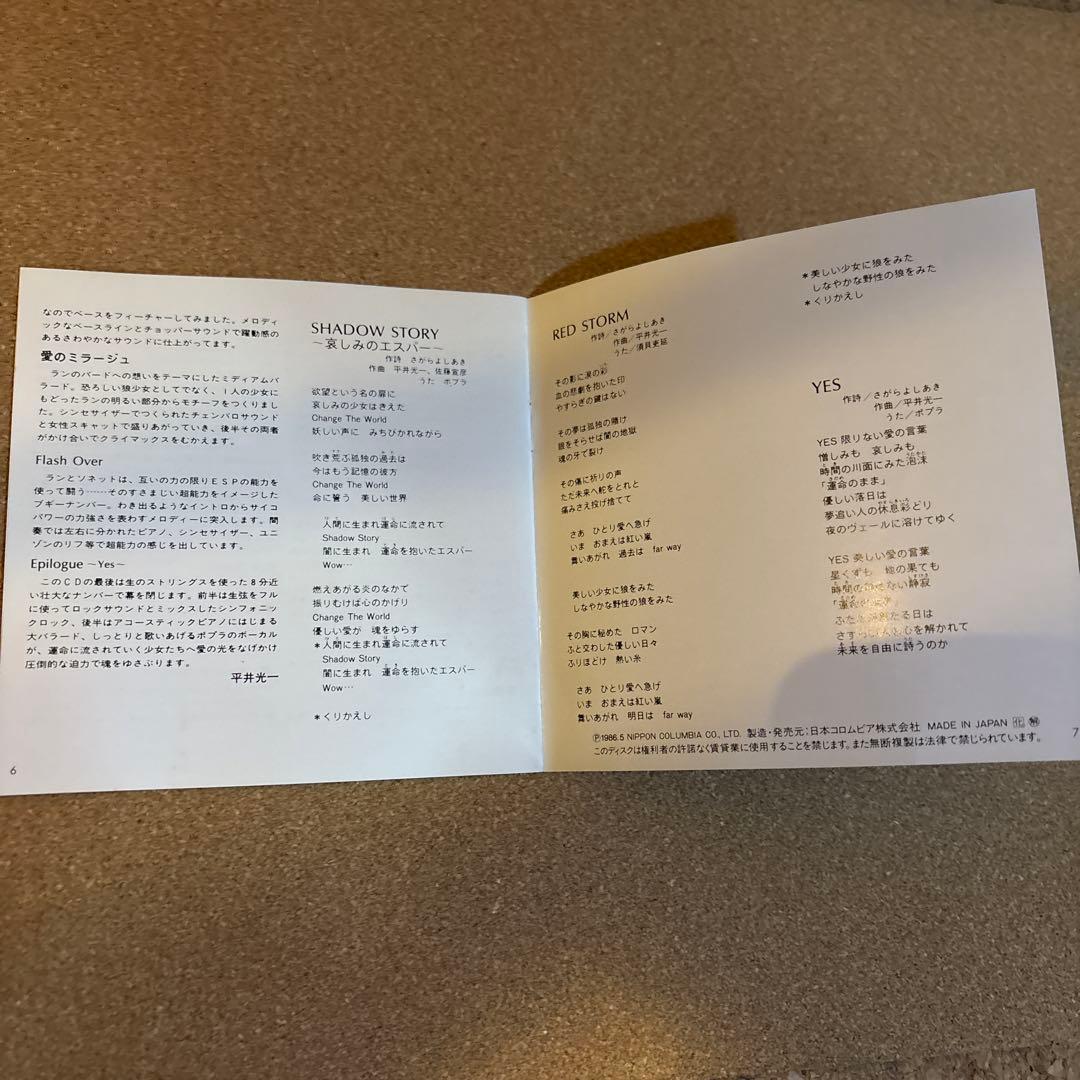 ロックシンフォニー 紅い牙ブルー・ソネット　CD サントラ　サウンドトラック