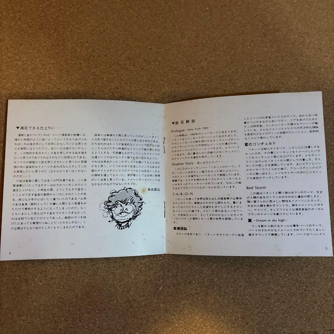 ロックシンフォニー 紅い牙ブルー・ソネット　CD サントラ　サウンドトラック