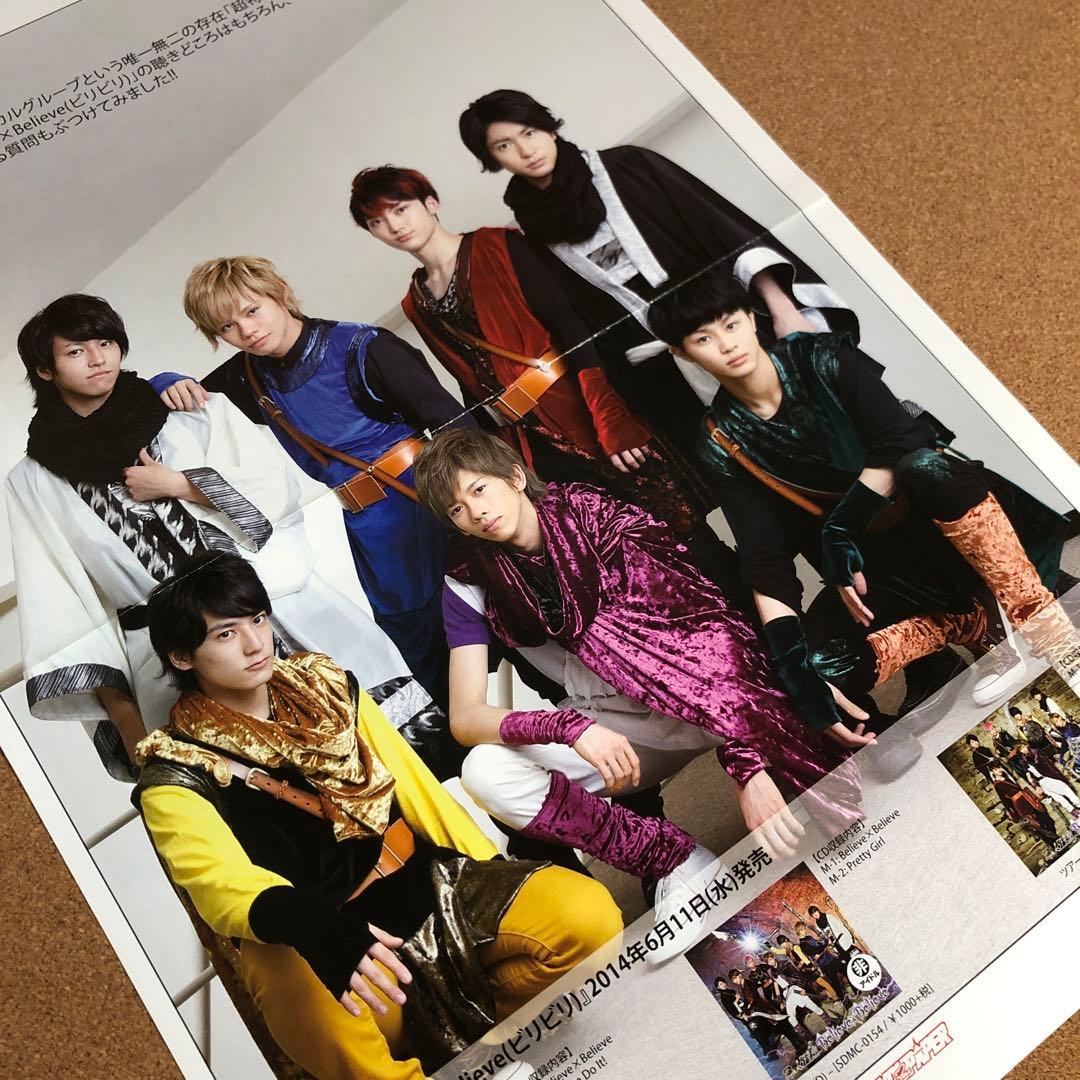 【SALE】超特急 掲載ページ（ポスターサイズ）2T