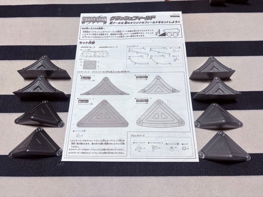 クラッシュギア　クラッシュフィールド