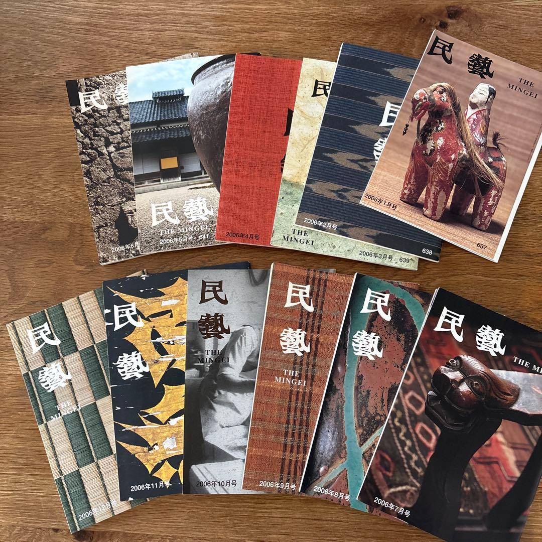 【rodec様確認用】 民藝　雑誌　2006年1月から12冊