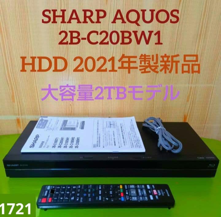 SHARP AQUOS 2B-C20BW1 HDD新品交換