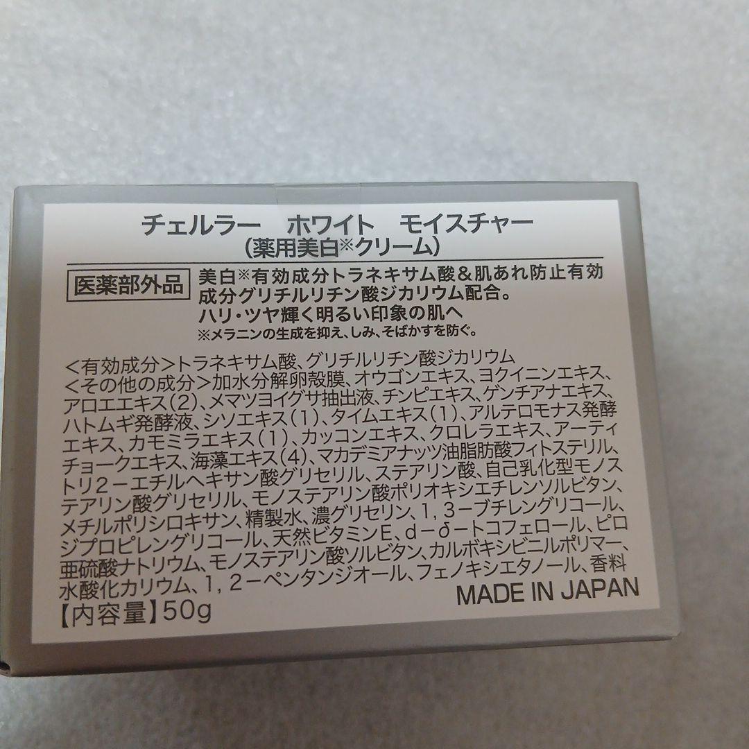 チェルラーまとめ売り　４点セット新品、未開封 日本製　集中美白ケアシミケア