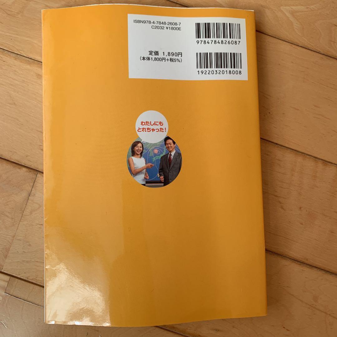 ユーキャン　気象予報士教材セット＋真壁京子の気象予報士試験数式攻略合格ノート