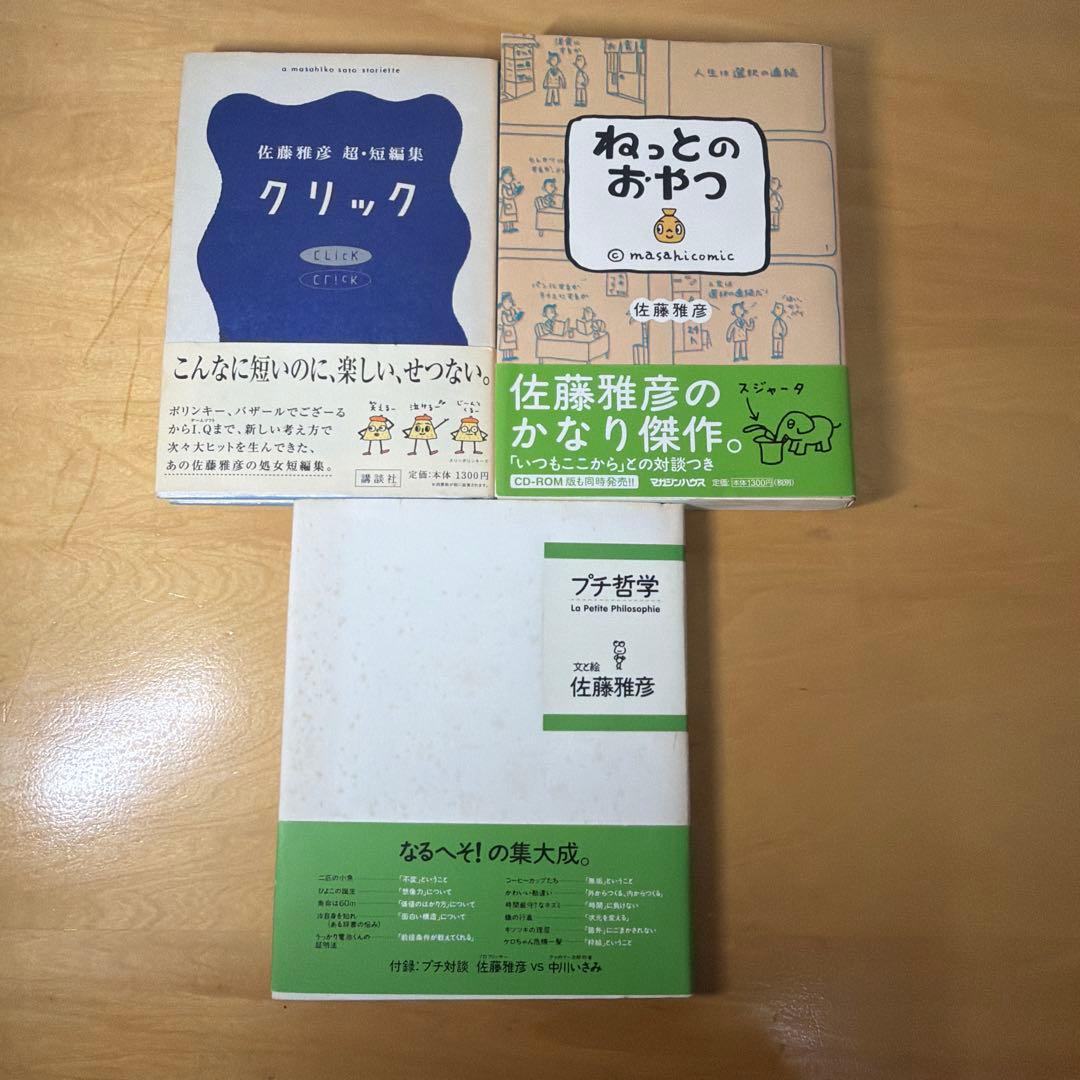 クリック 佐藤雅彦