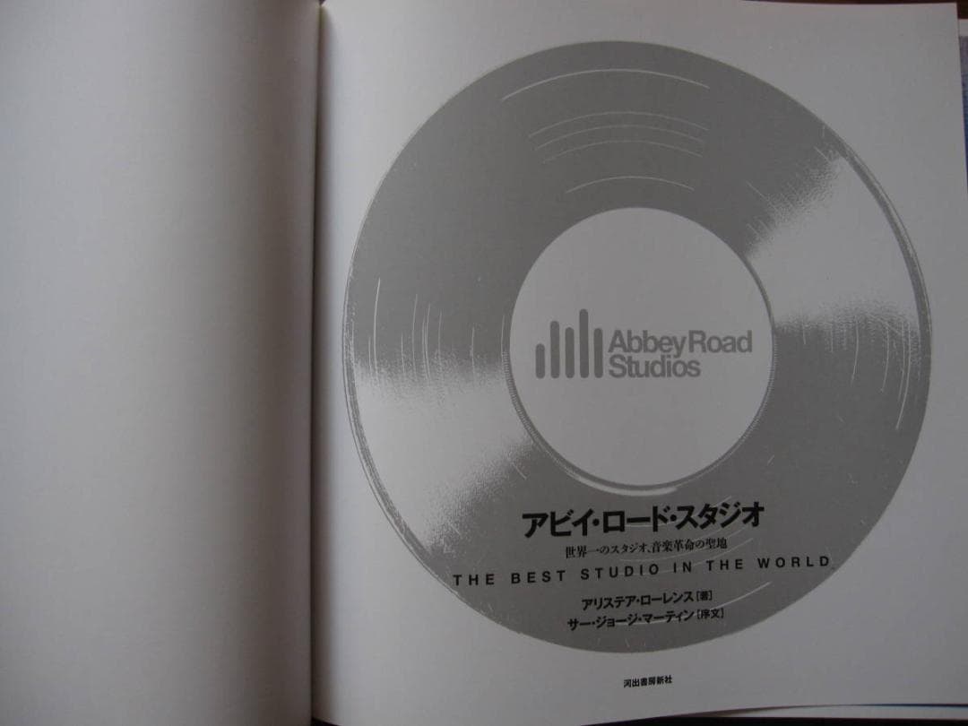 アビイ・ロード・スタジオ 世界一のスタジオ、音楽革命の聖地