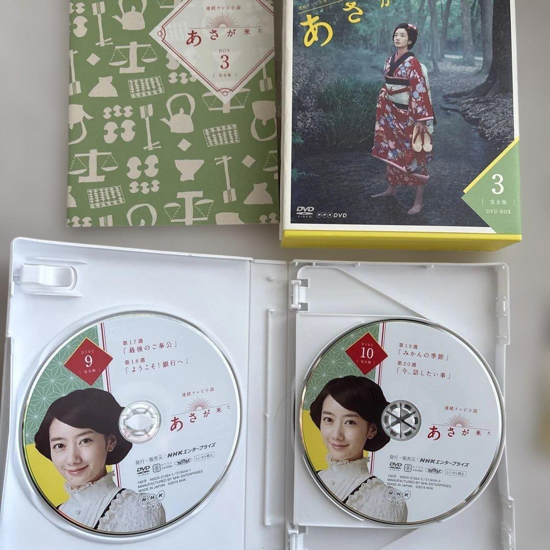 連続テレビ小説 あさが来た 完全版 DVD BOX1、2、3