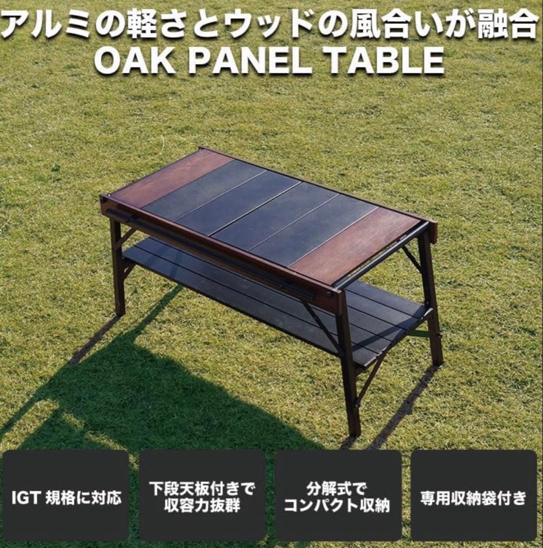 オークパネルテーブル 85ブラウン IGT 互換 対応 ウッド アルミおまけ付き