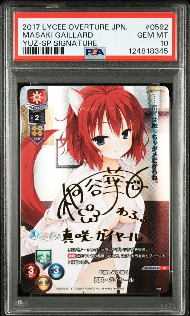 PSA10 真咲・ガイヤール SP サイン ゆずソフト