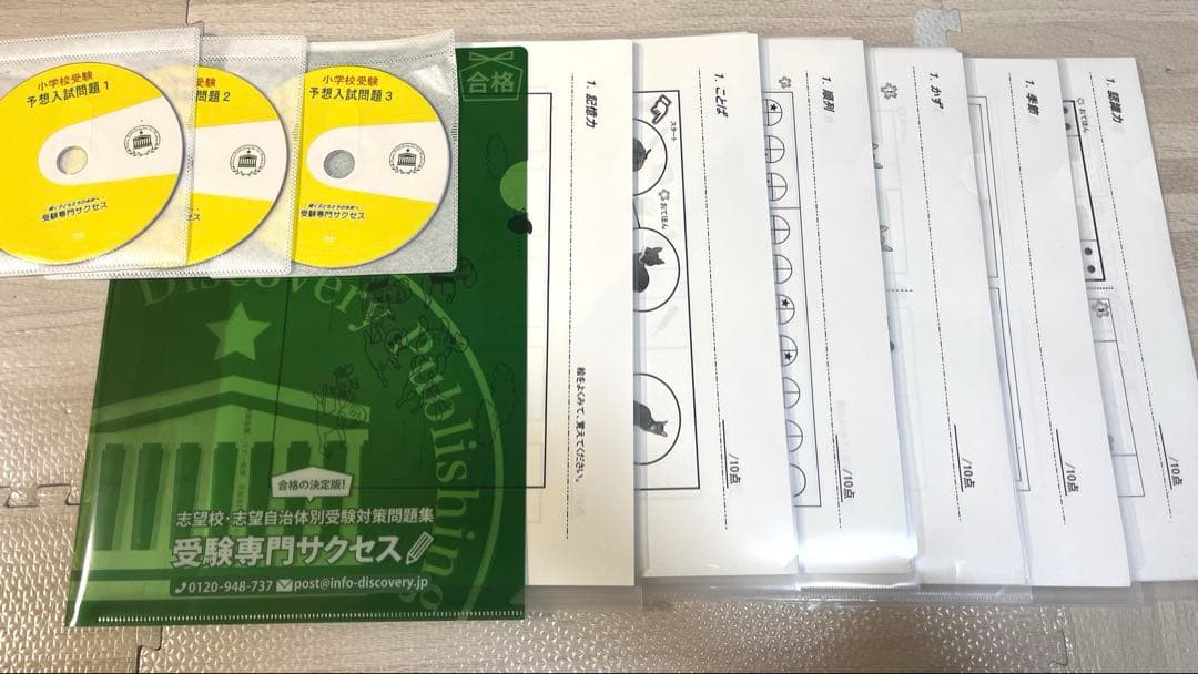 年長⭐︎小学校受験　愛知教育大学附属名古屋小学校受験対策 CD問題集セット⭐︎