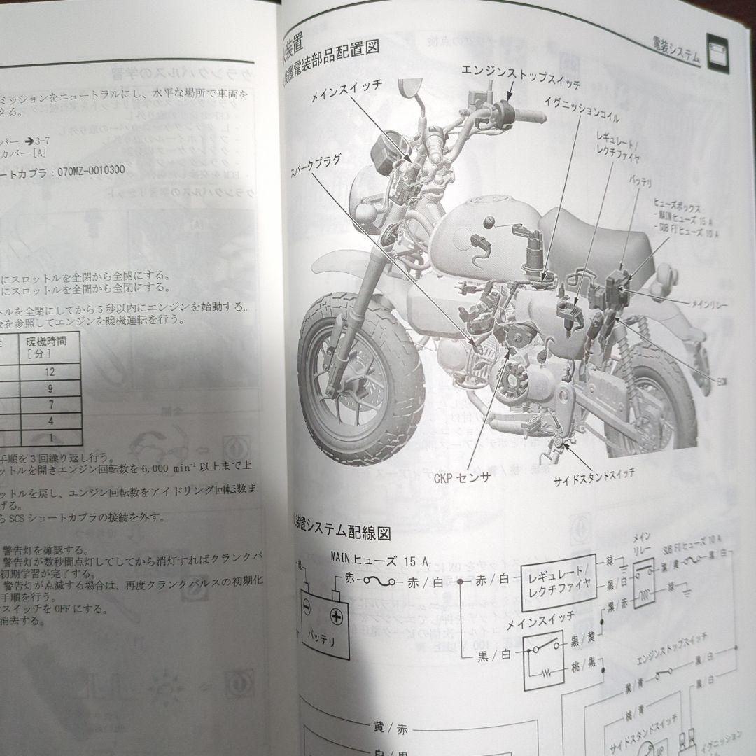 HONDA モンキー125 サービスマニュアル