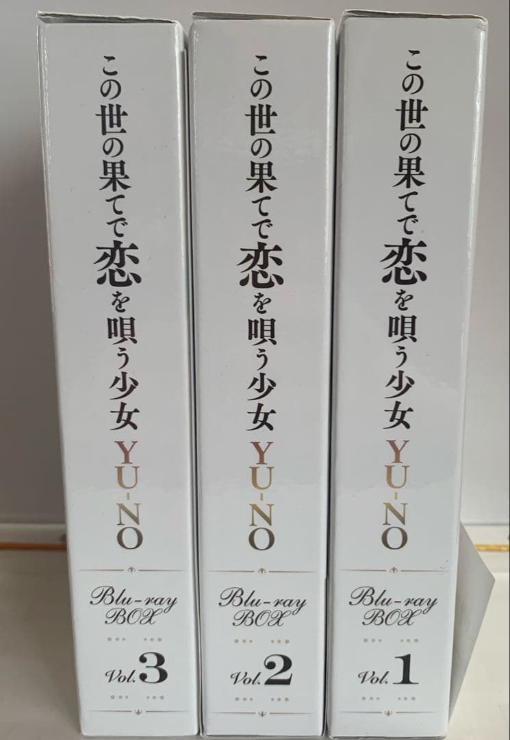 この世の果てで恋を唄う少女YU-NO Blu-ray BOX 3巻セット