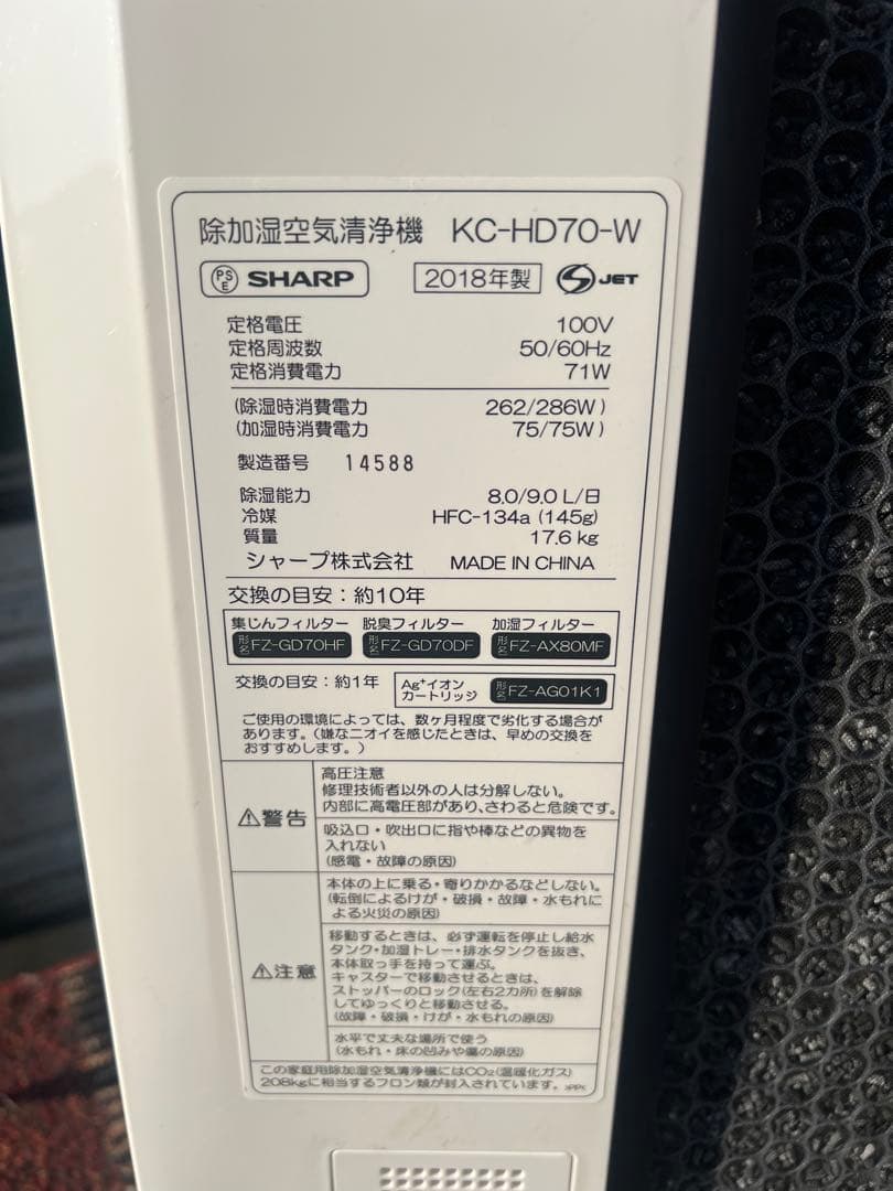 SHARP 除加湿空気清浄機　18年製 プラズマクラスター　KC-HD70-W