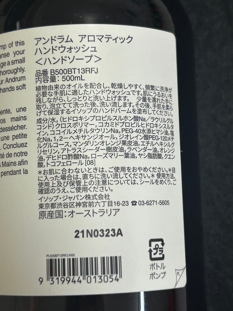 Aesop ハンドウォッシュ&ハンドバームセット