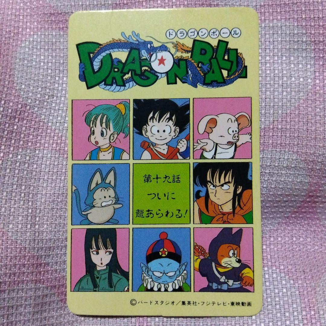 DRAGON BALLゼリー　Ｓ＆Ｂエスビー　40年前の当時物オマケカード