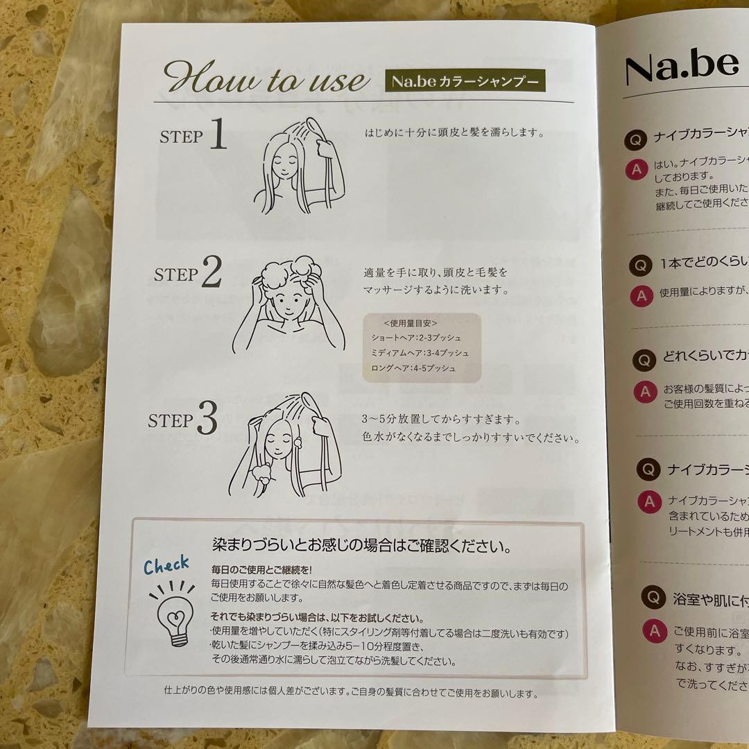 ナイブNa.be カラーシャンプー 白髪染め　チョコレートブラウン2本セット