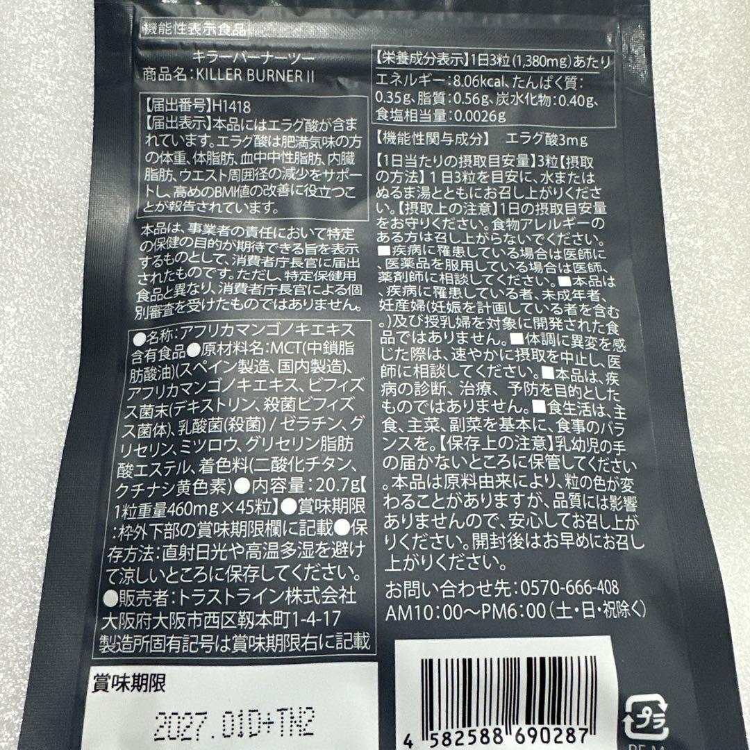 KILLER BURNER II サプリメント 2袋セット