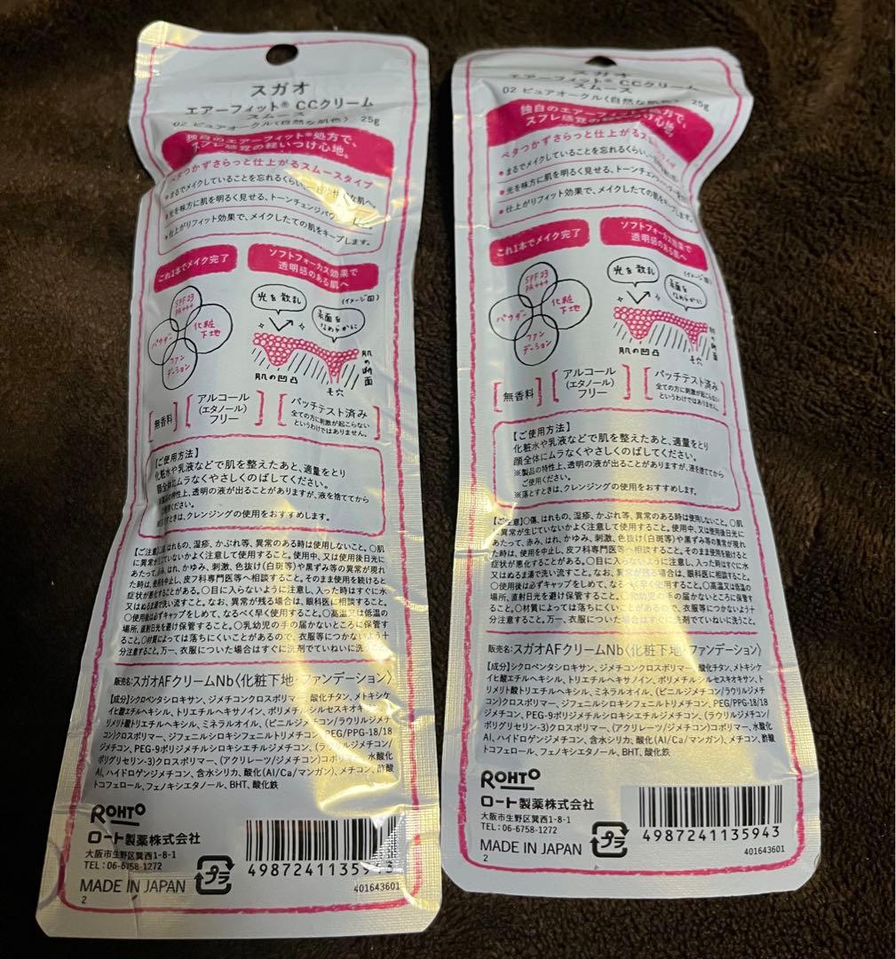 スガオ　SUGAO スフレ感ファンデ　CCクリーム 02 ピュアオークル