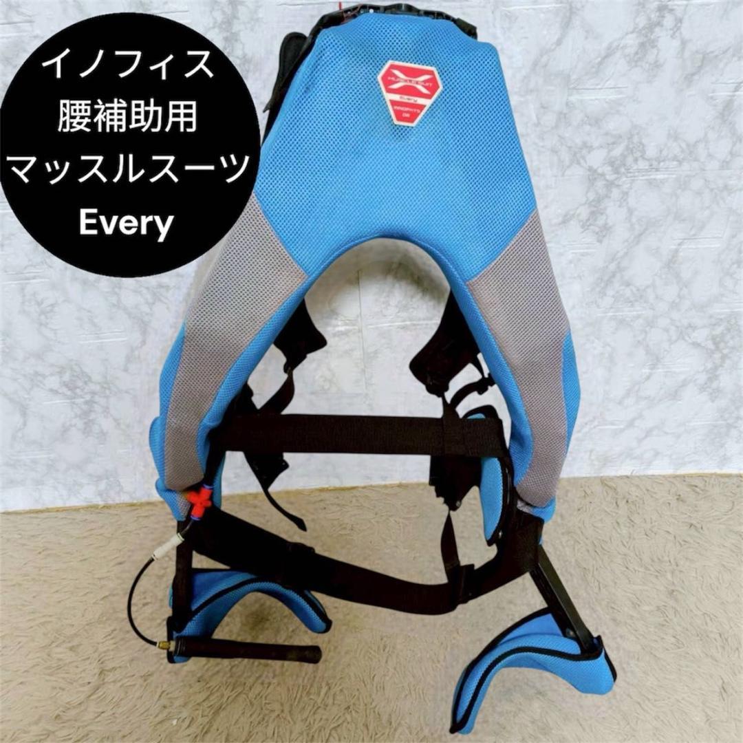 イノフィス 腰補助用 マッスルスーツ Every ソフトフィット