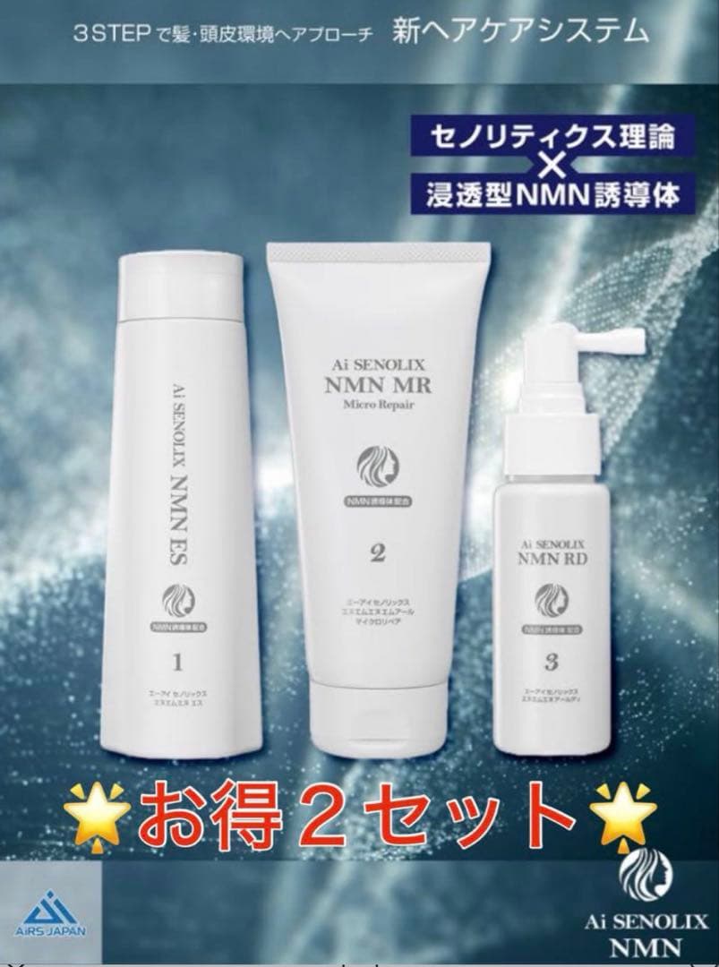 Ai セノリックスNMN ES シャンプー　MR ・RD 頭皮用エッセンス　6点
