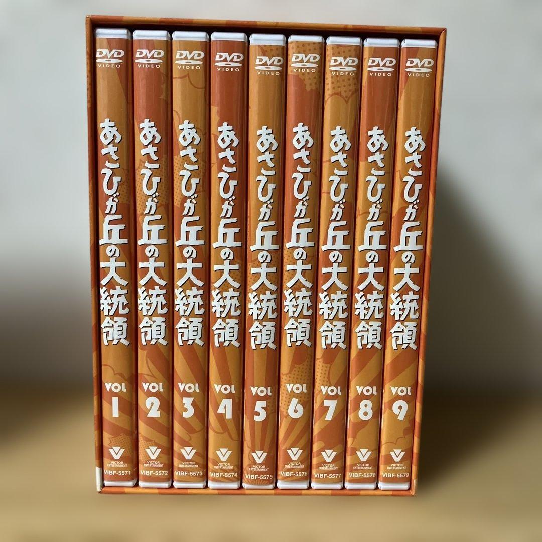 あさひが丘の大統領DVD-BOX(9枚組)