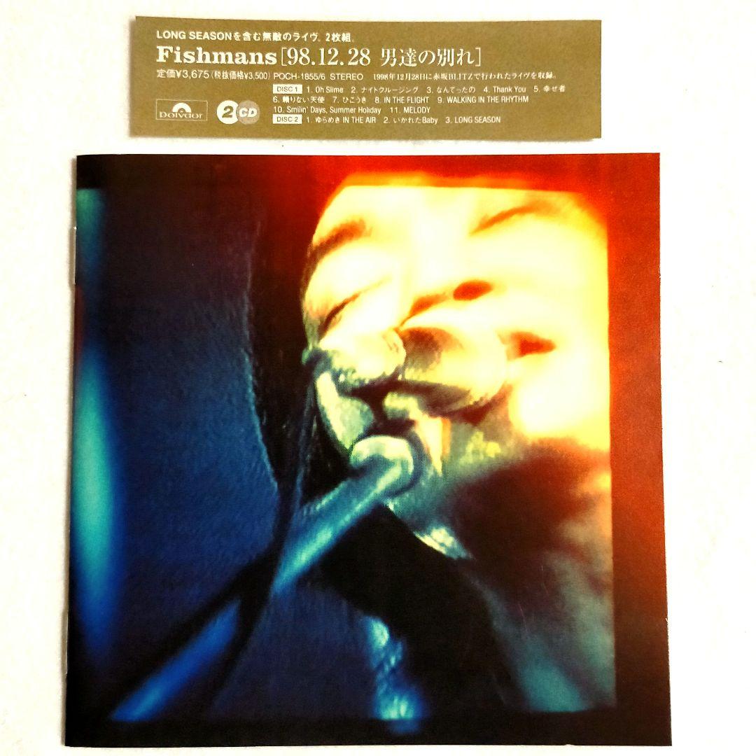 ★貴重！Fishmans［98.12.28 男達の別れ］ライヴ(2枚組CD)