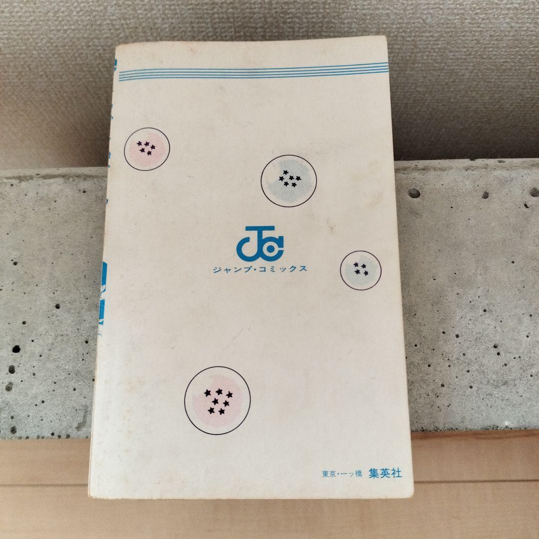 【激レア】ドラゴンボール DRAGON BALL 第1巻 初版 第1刷 鳥山明