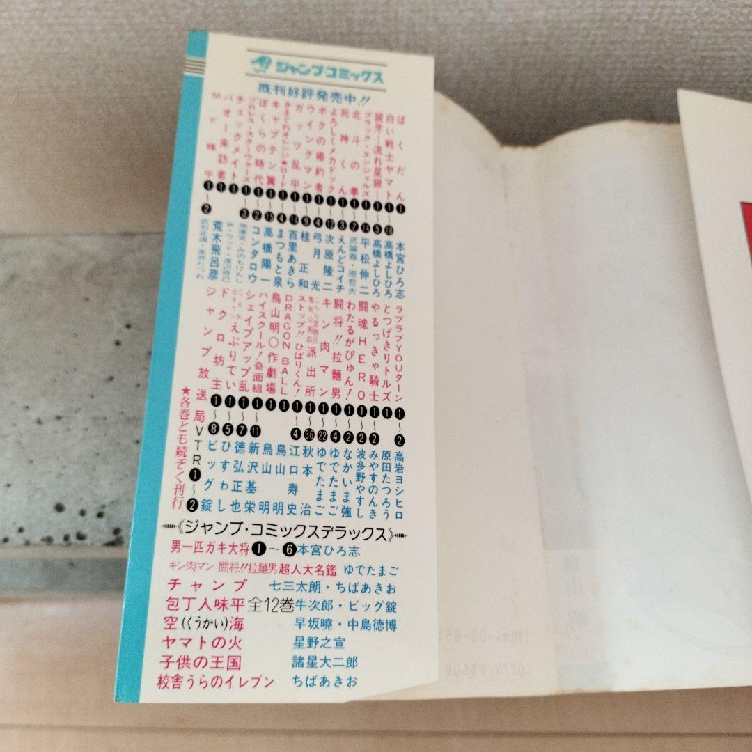 【激レア】ドラゴンボール DRAGON BALL 第1巻 初版 第1刷 鳥山明