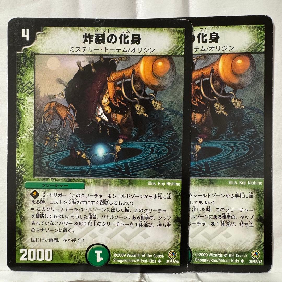 デュエルマスターズ 炸裂の化身