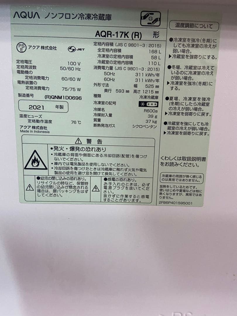 AQUA アクア 冷蔵庫 2021年製 168L AQR-17k