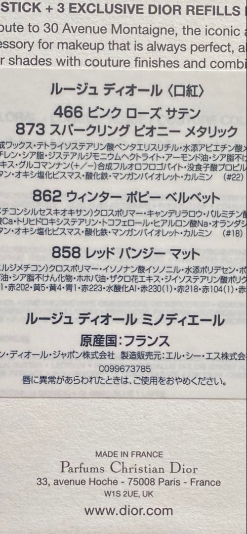 クリスチャンディオール　ルージュ　ディオール　ミノディエール　限定　コフレ新品