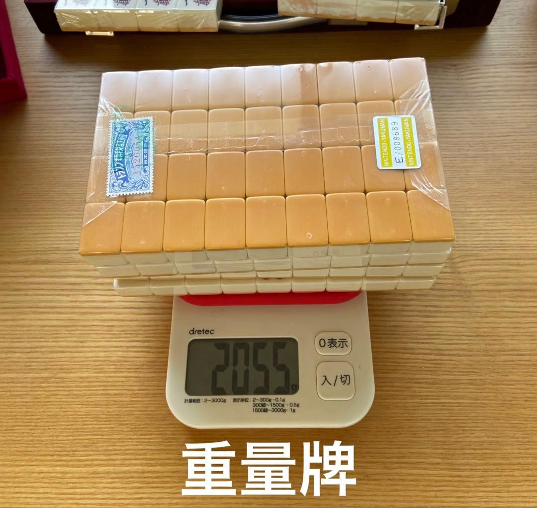 麻雀牌 任天堂 役満 重量牌　牌など未開封