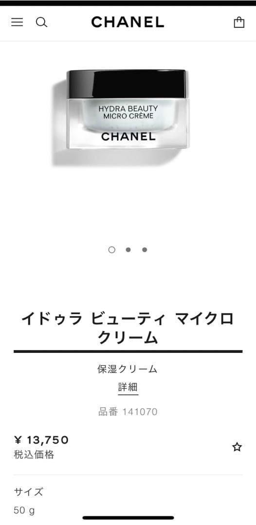 CHANEL HYDRA BEAUTY マイクロクリーム 50g
