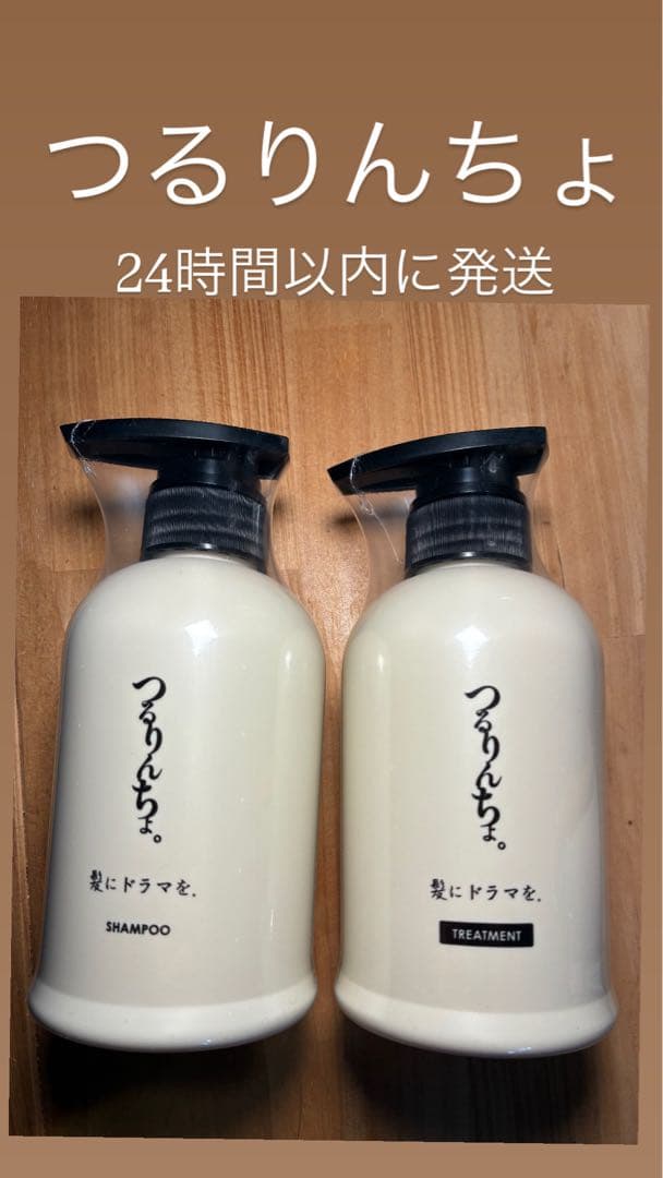 【新品未使用】つるりんちょ。シャンプートリートメントセット