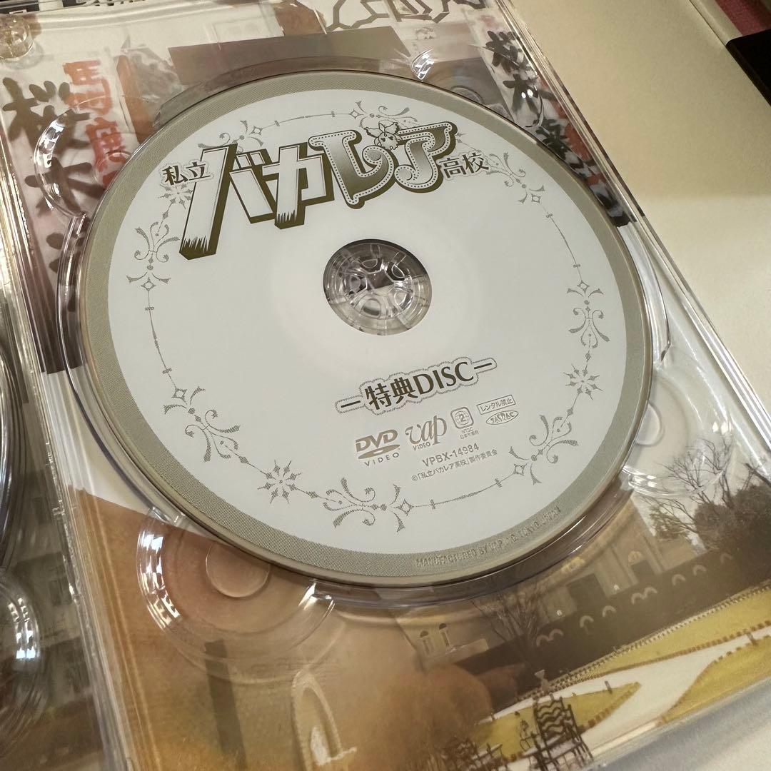 私立バカレア高校 DVD-BOX 豪華版＜初回限定生産・5 枚組＞