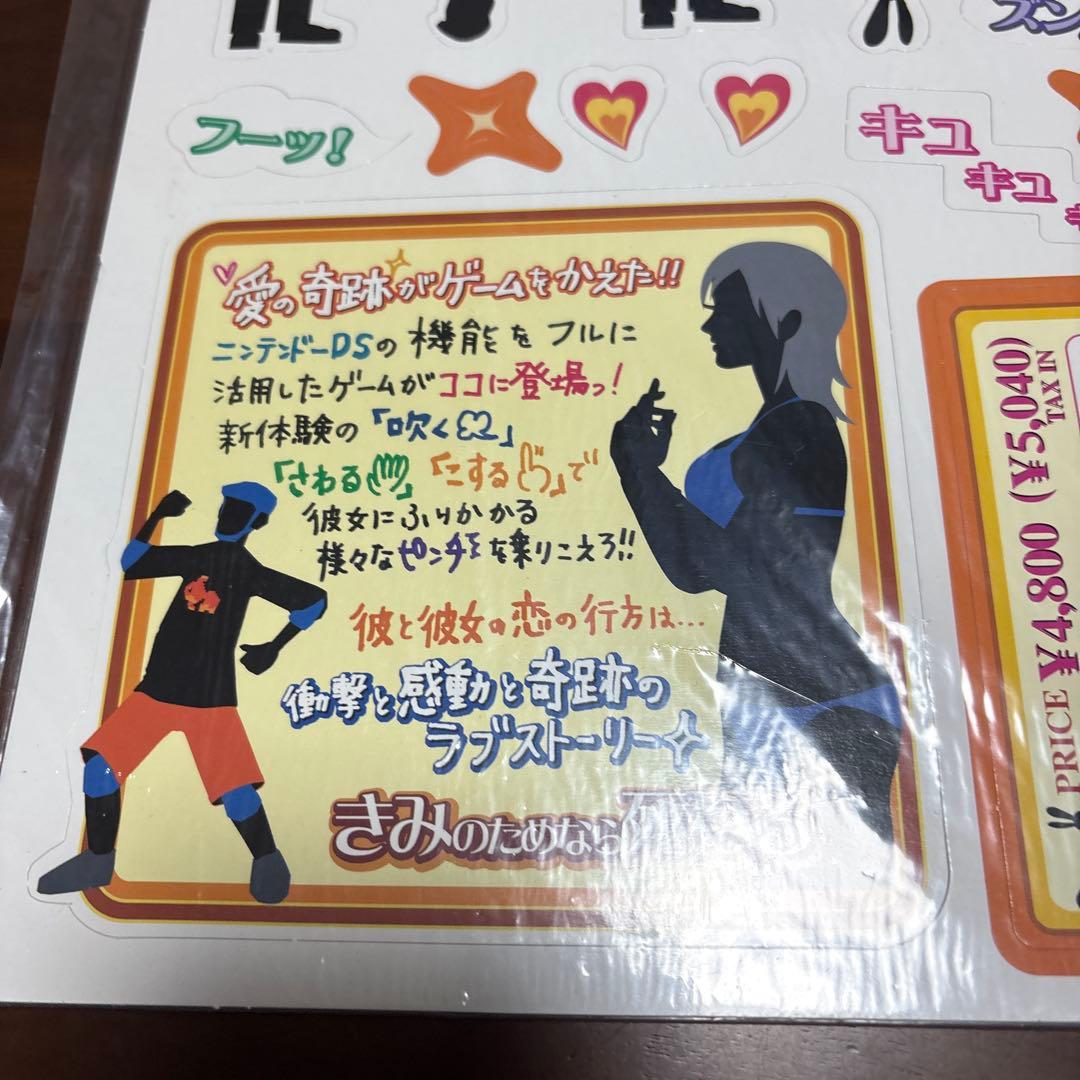DS きみのためなら死ねる　店頭　販促　ポップ　非売品　 カットアウト
