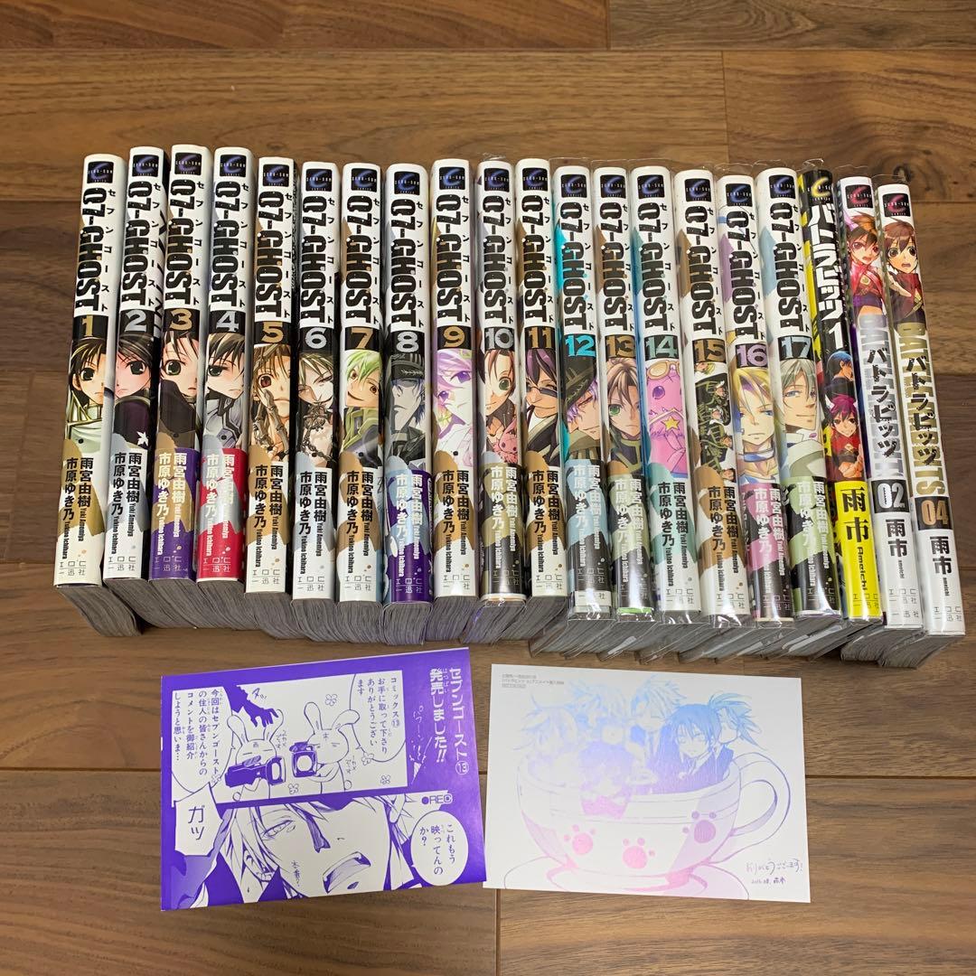 07-GHOST 全17巻 07-GHOST雨宮由希 市原ゆき乃 雨市