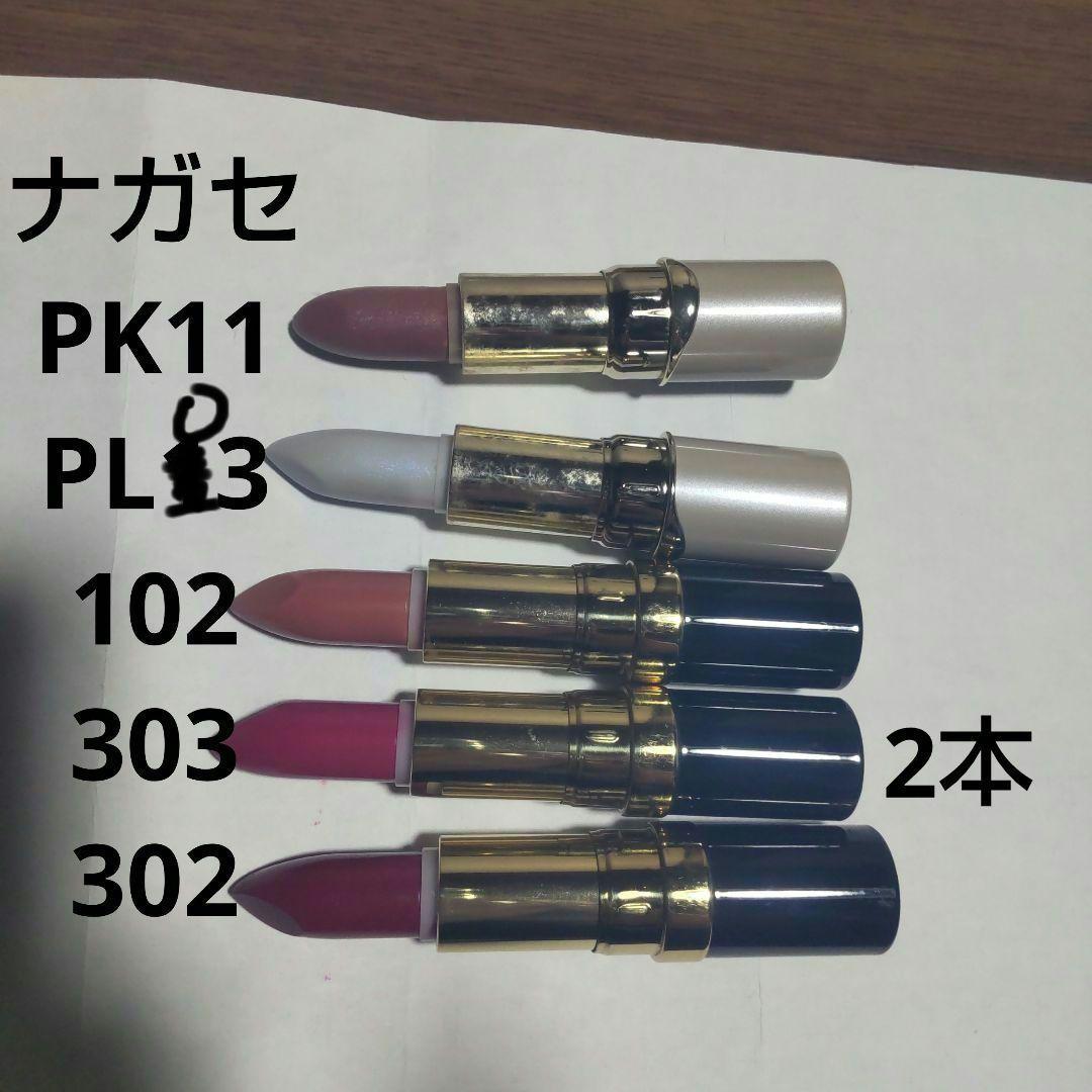 【未使用含む】口紅8本　ディオール　シャネル　ナガセ