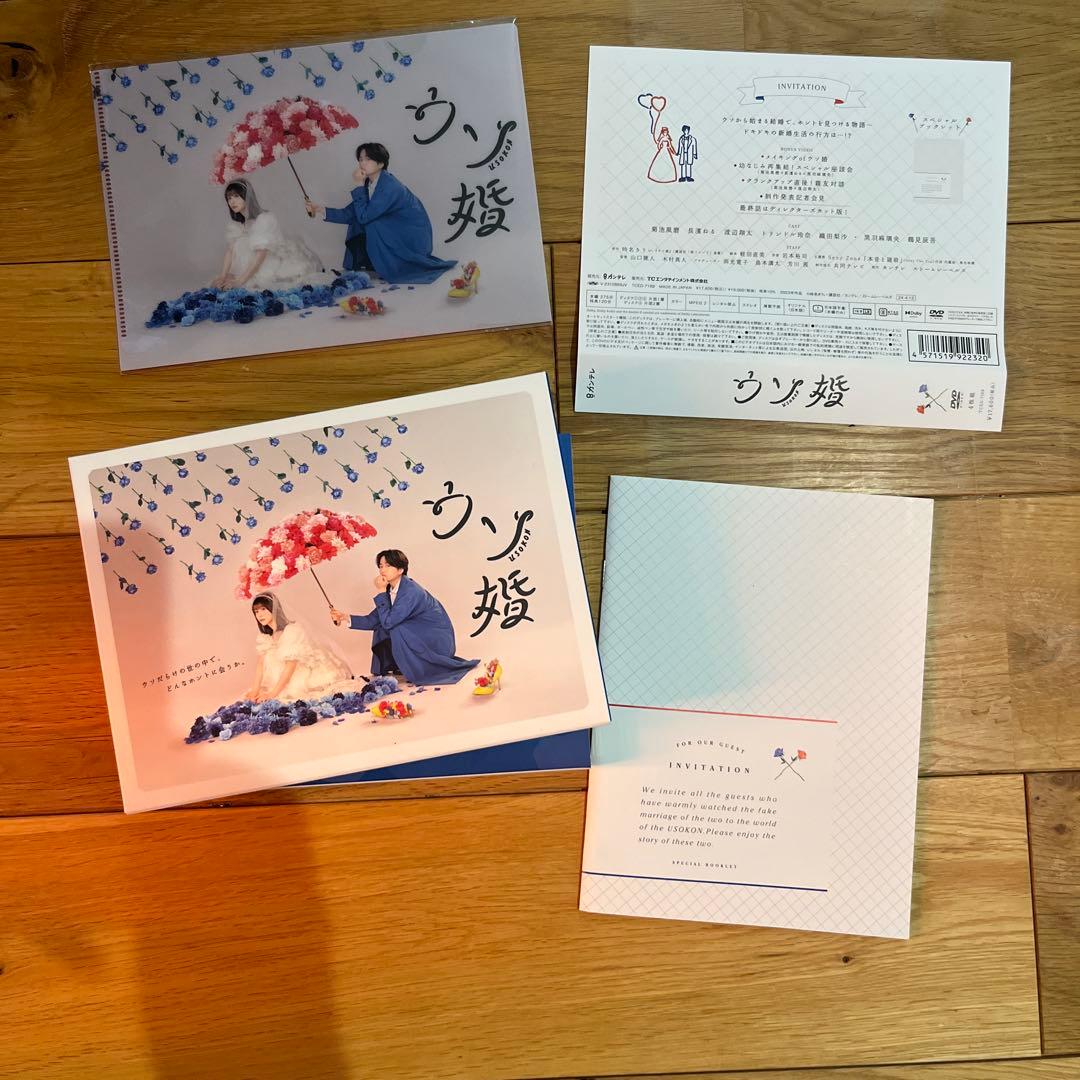 ウソ婚 DVD-BOX〈4枚組〉