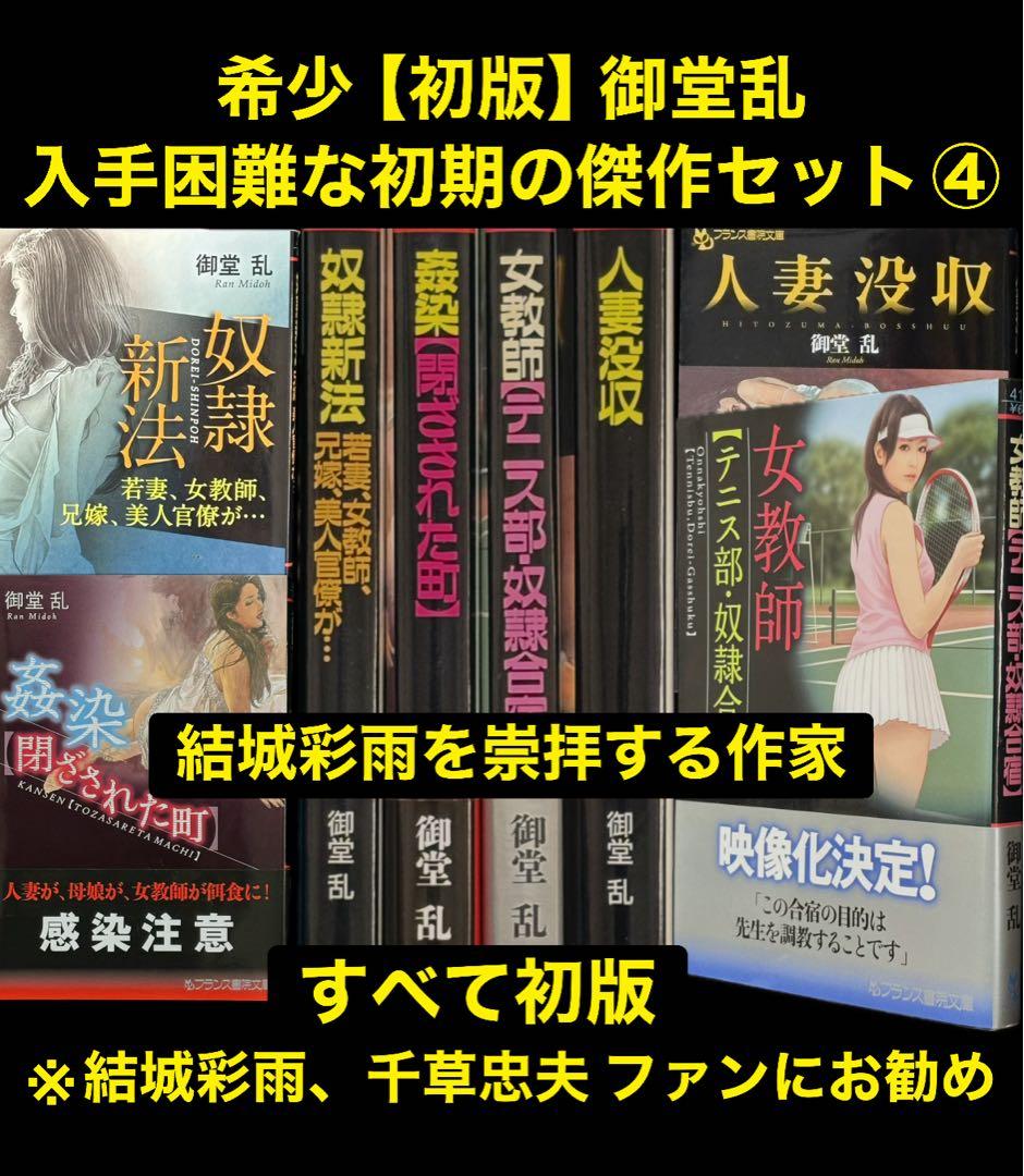希少【初版】結城彩雨を崇拝する御堂乱 　　　　　　　入手困難な初期の傑作セット④
