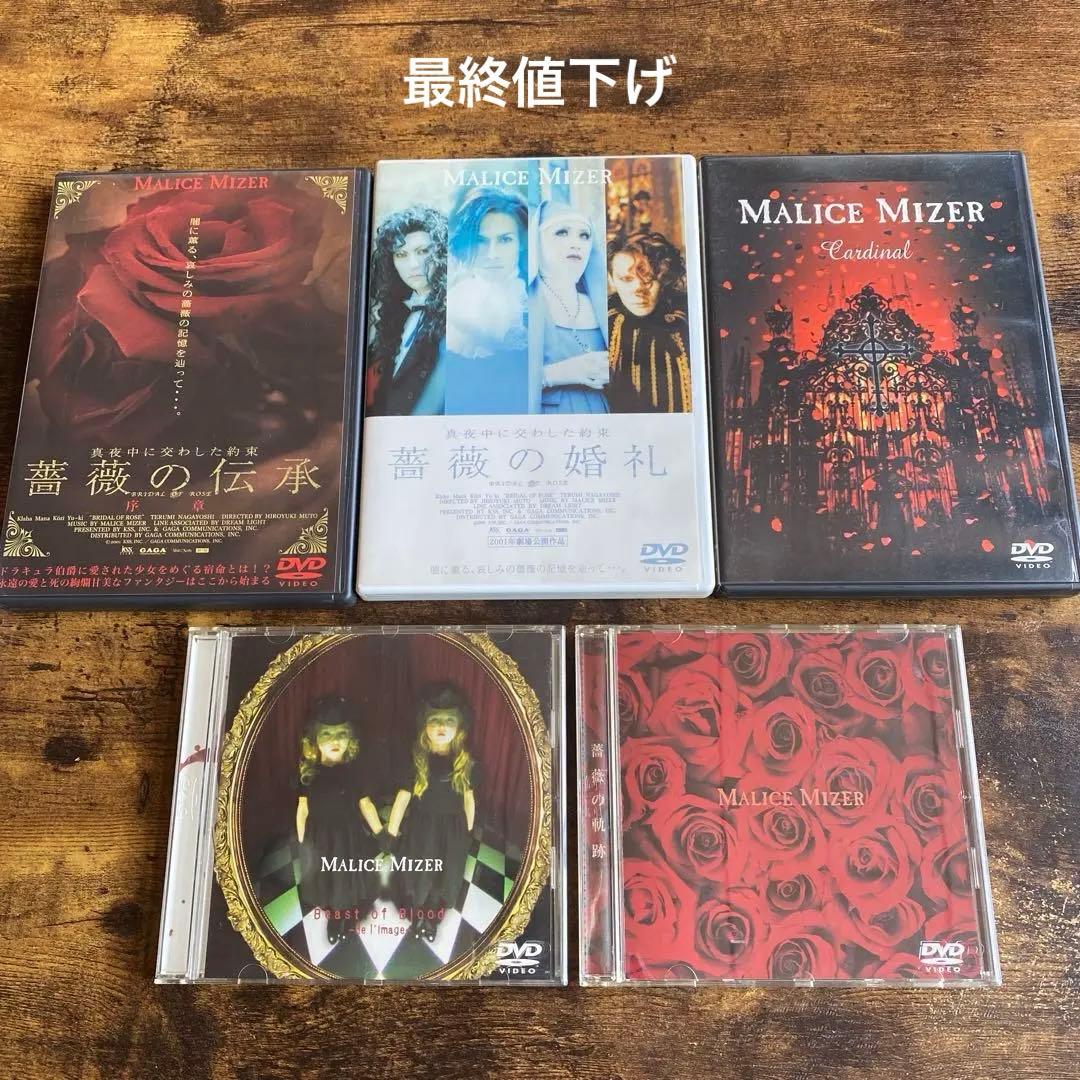 MALICE MIZER DVD 5枚セット