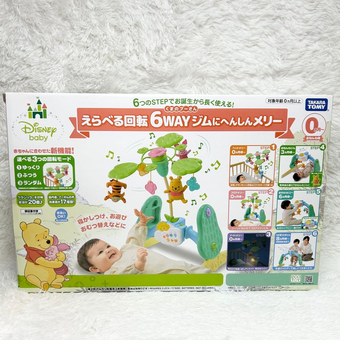 【美品】ディズニー 6WAYジムにへんしんメリー　プーメリー　可動