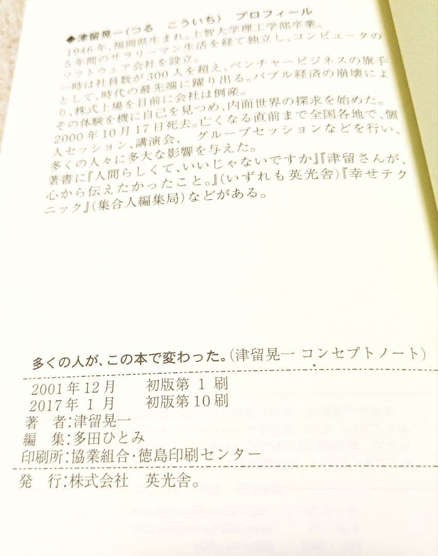 多くの人が、この本で変わった。 幸せテクニック　2冊セット　津留晃一【値下げ済】