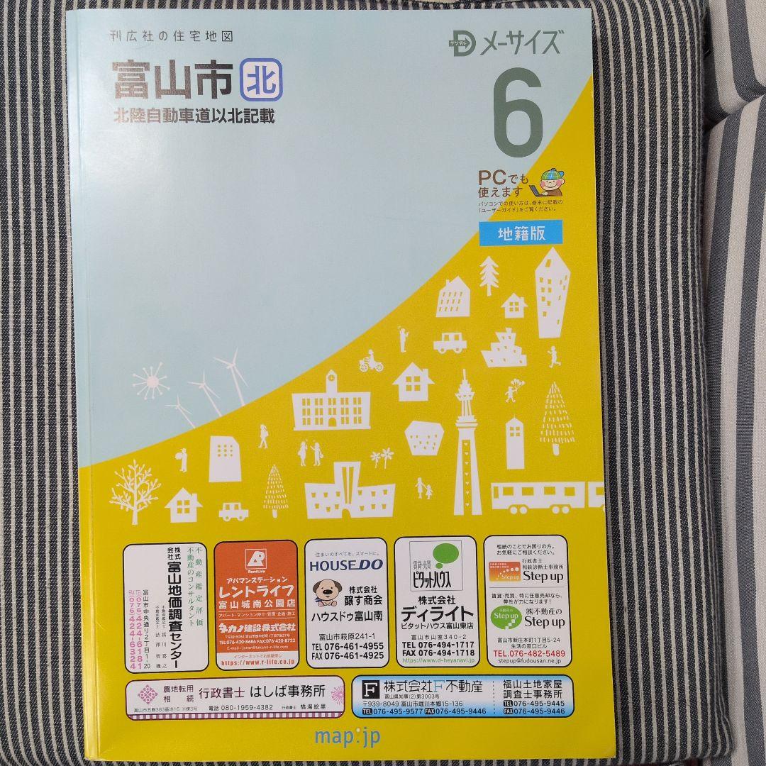 富山市 北 住宅地図　刊広社　令和6年 地籍版